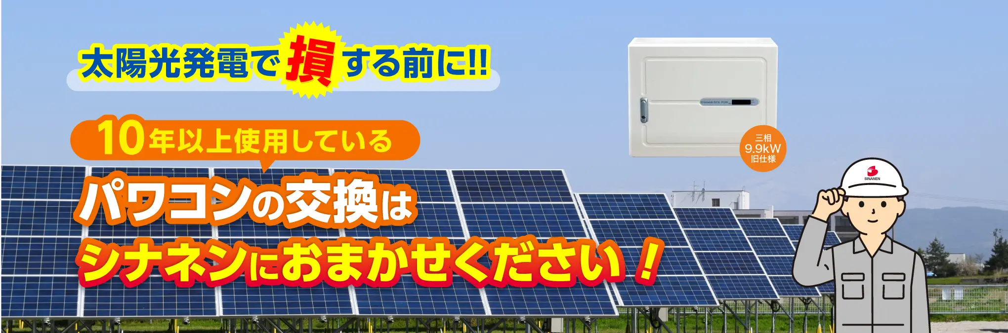 PCS交換